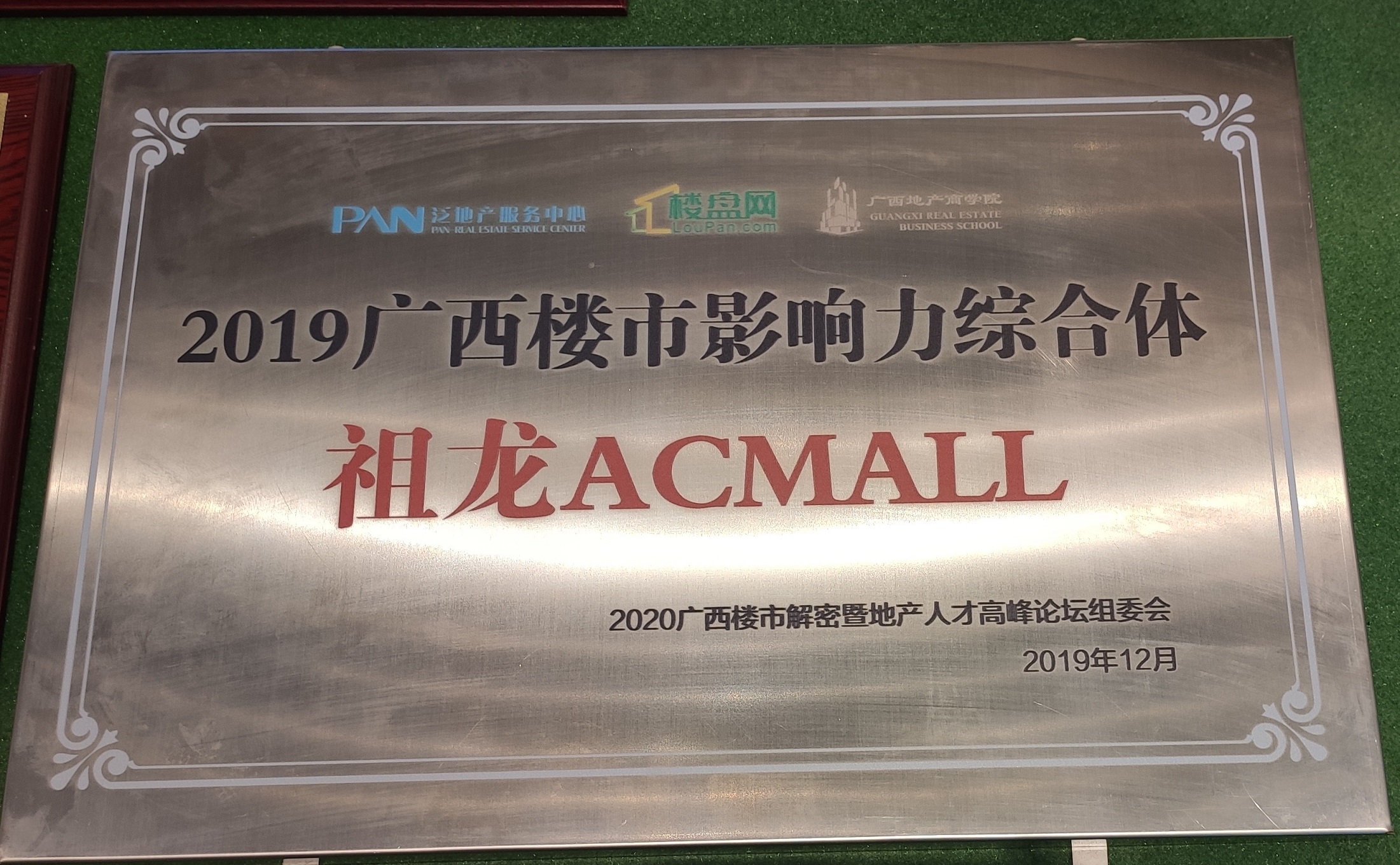 楼盘网-2019广西楼市影响力综合体：祖龙ACMALL